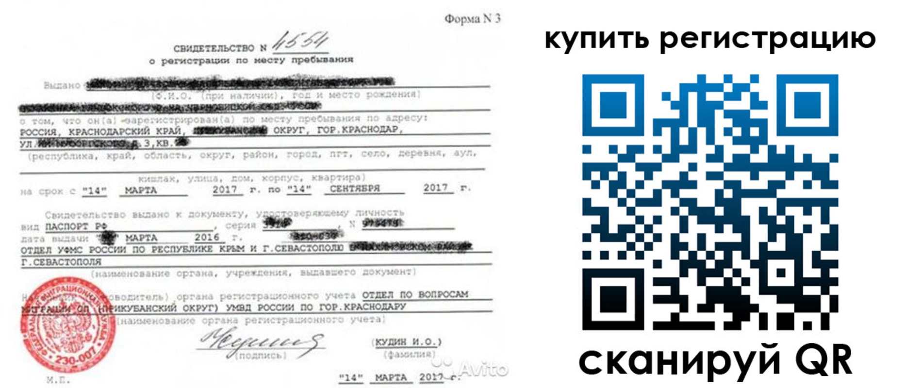 прописка паспорт в Симферополе