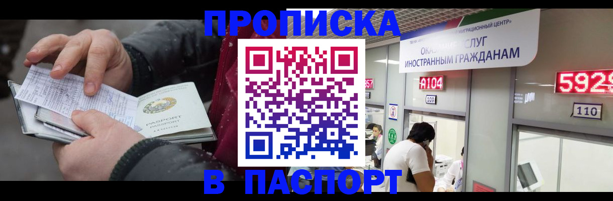 прописка гарантия в Симферополе