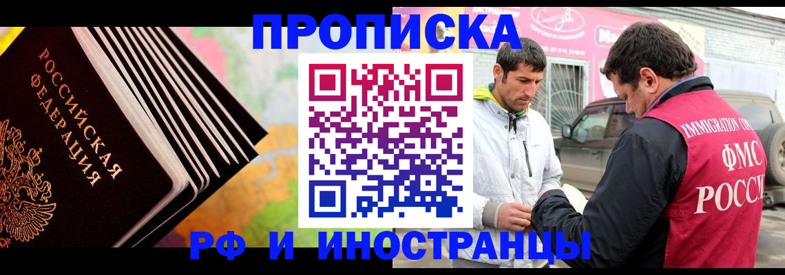 прописка штамп в Симферополе