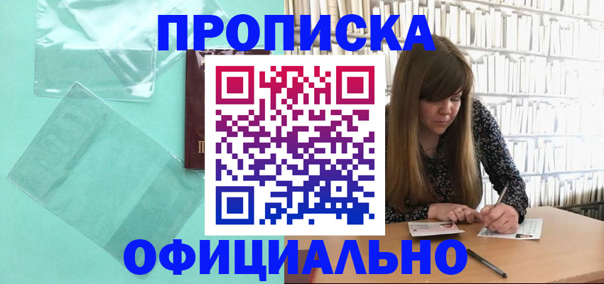временная регистрация купить в Симферополе